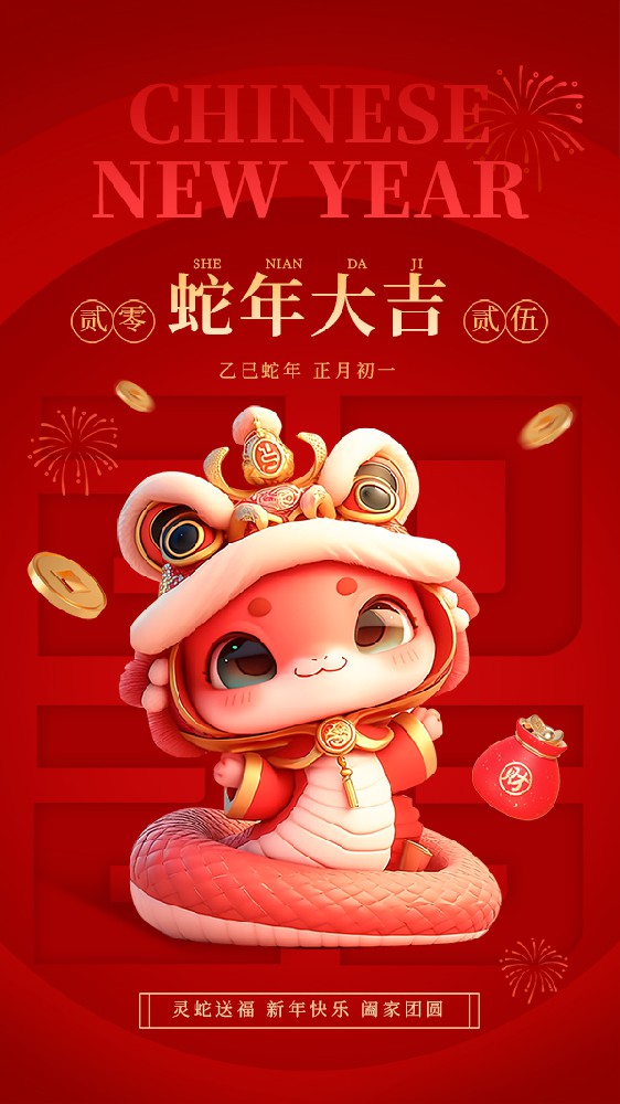 紅金風(fēng)蛇年春節(jié)祝福手機(jī)海報__2025-01-19+10_15_34.jpg